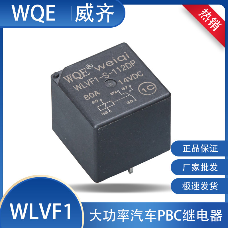 汽车继电器12V/24V36V48V60V72V40A直流常开常闭转换用带插座