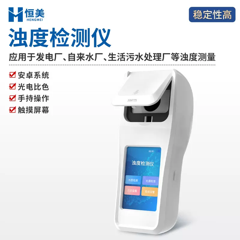 浊度仪便携式工业用水透明液体中不溶性颗粒快速分析手持式浊度计