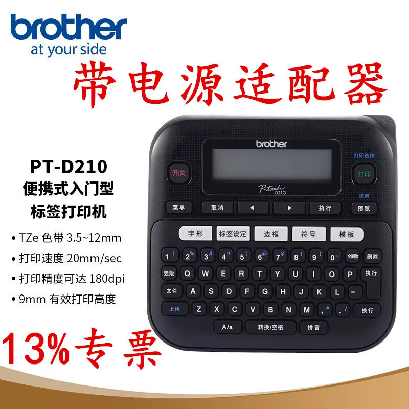 兄弟 Power adapters, printer, D210