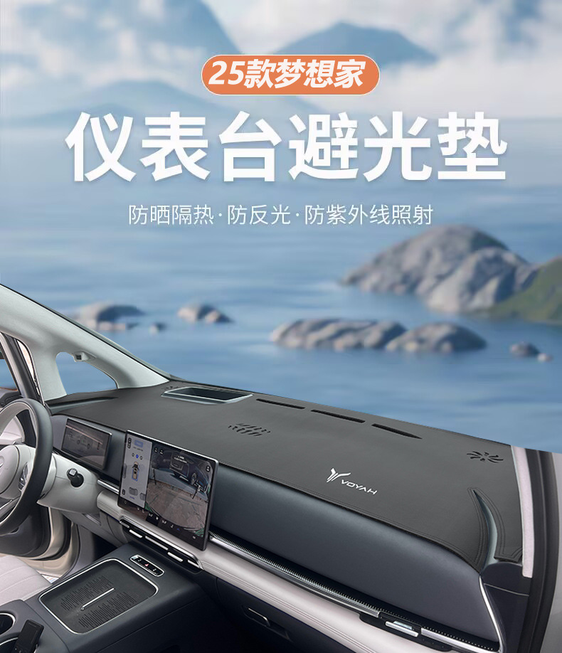 Special 25 Lantu Dreamer Light Avoidance Pad 23 Car Interior Central Control Instrument Panel Fur Modified Sunshade