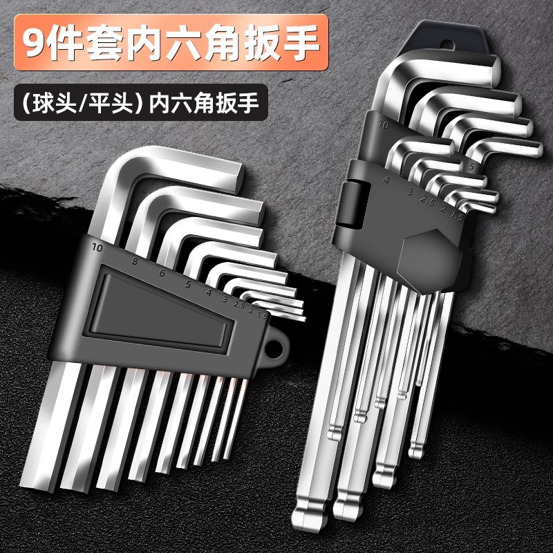 厂家批发 内六角扳手套装L型平头球头短六角加长六角匙工具内六方