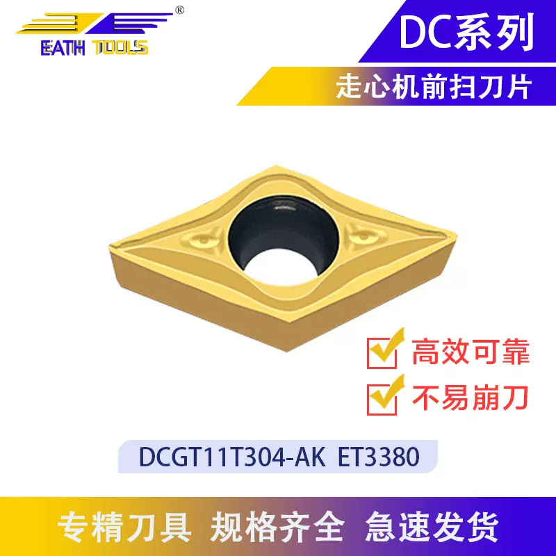 菱形车床刀粒55度刀片DCGT11T301AK走心机前扫刀片加工不锈钢材质