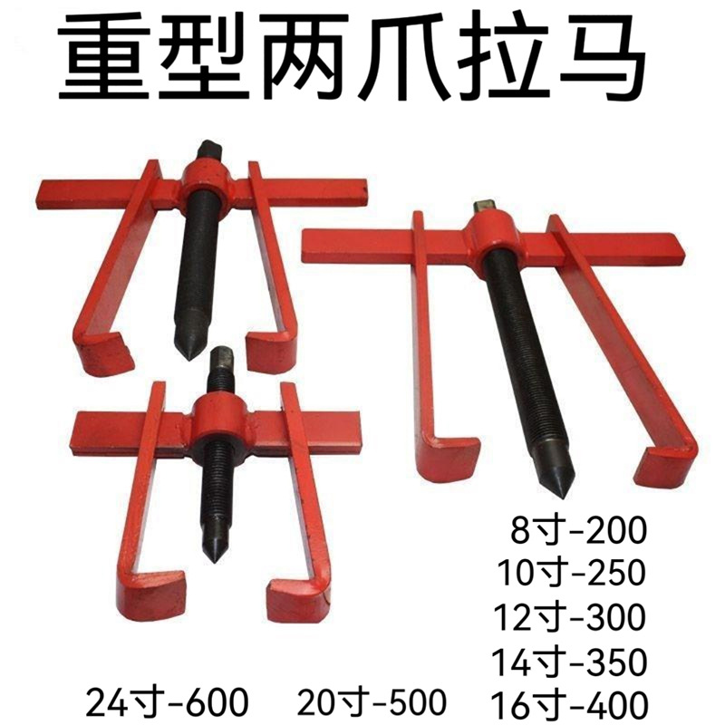 全钢加重型两爪拉马加长两抓拔轮器二爪拉马大号揪子重型二爪拉马