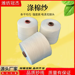 JCVC60/40 60S 精梳涤棉纱60支 精梳涤棉混纺纱60支针织用纱60支