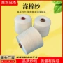 精梳60sjcvc60涤棉涤棉纱