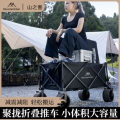 山之客户外露营可折叠野营拖车营地车野餐车手拉小推车地摊出摊车
