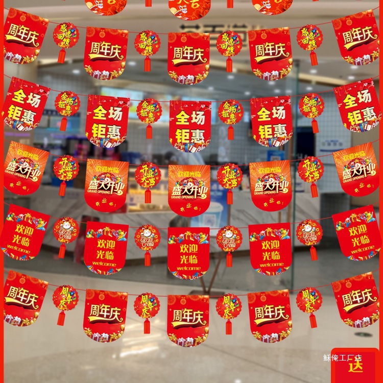 商场店铺店庆装饰品布置超市手机店活动氛围挂旗开业典吊旗