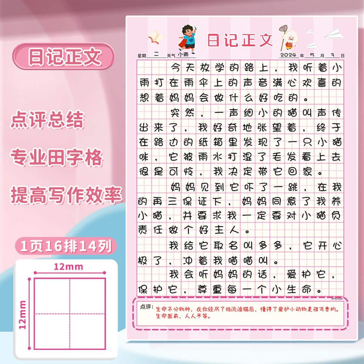 Дневник для учащихся начальной школы Thinking Map Diary B5 Tian Zi Ge 13 -third -third -third -third -third -third -third -third -third -’s -thirds для мальчиков и девочек, милый детский цветной разворот