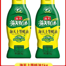 海天上等蚝油挤挤瓶装按压器蚝汁 家用金标耗油凉拌通用调味品