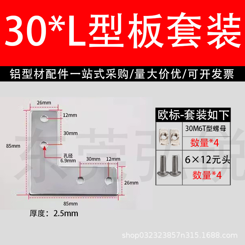 Placa de conexión cruzada en forma de L en forma de T 2020 / 3030 / 4040 / 4545 sección de aluminio pieza de conexión de esquina de ángulo recto