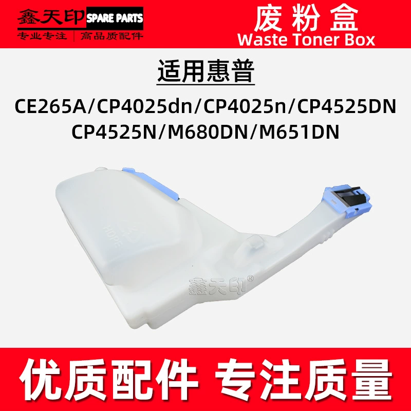 [Совместимая с HP CE265A расходный порошковый картридж CP4025dn 4025n CP4525DN/N M680DN M651DN]