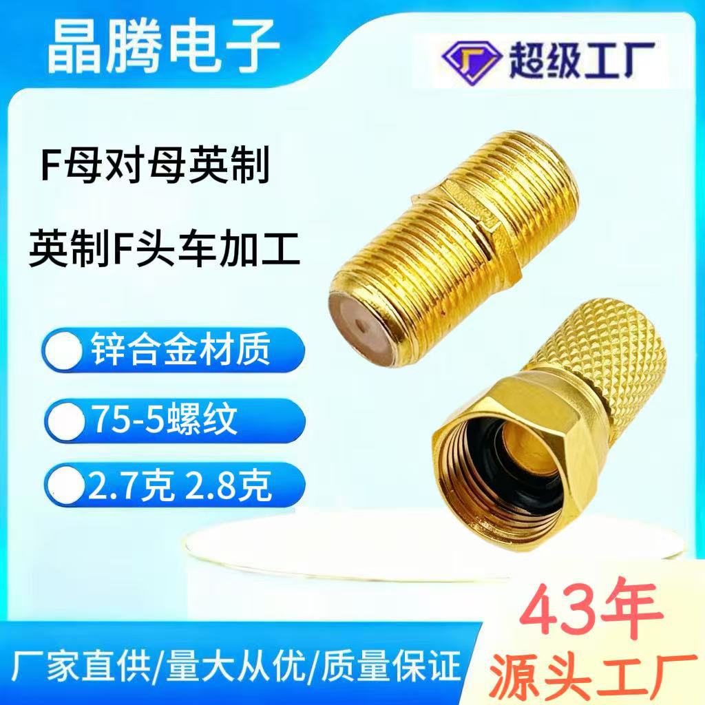 英制F头 射频同轴连接器 F母直通头  F母转母转接头 有线电视头