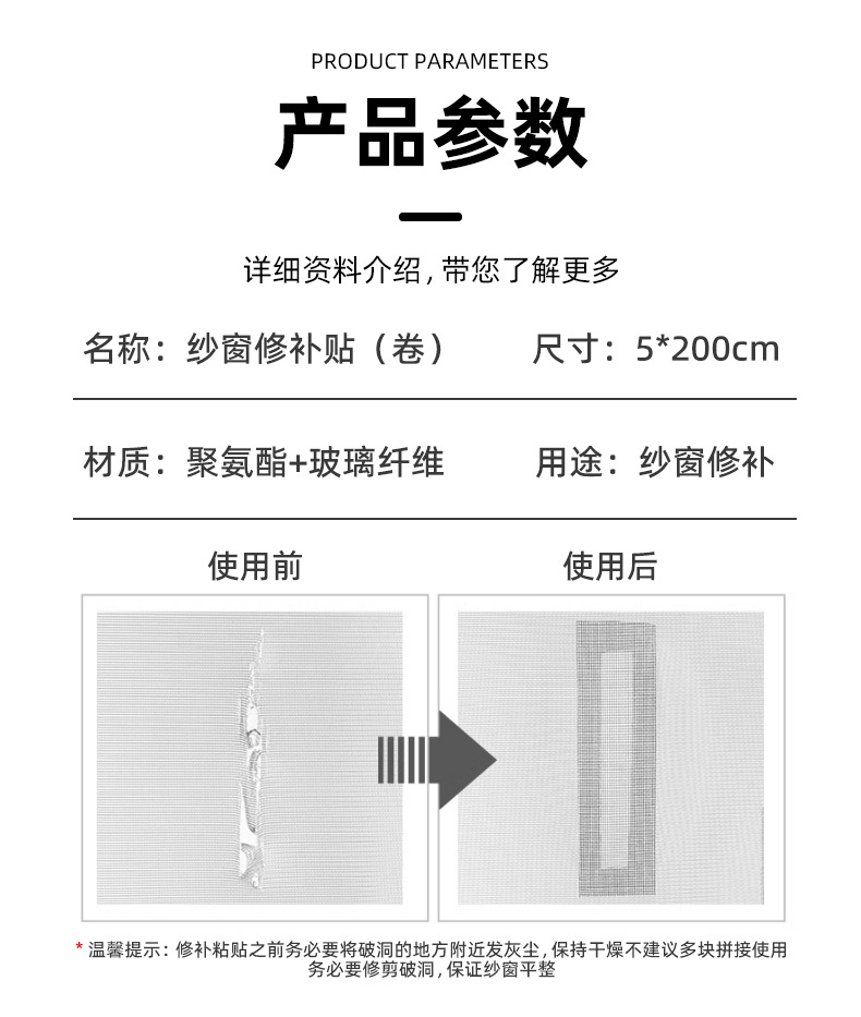纱窗修补胶带_03