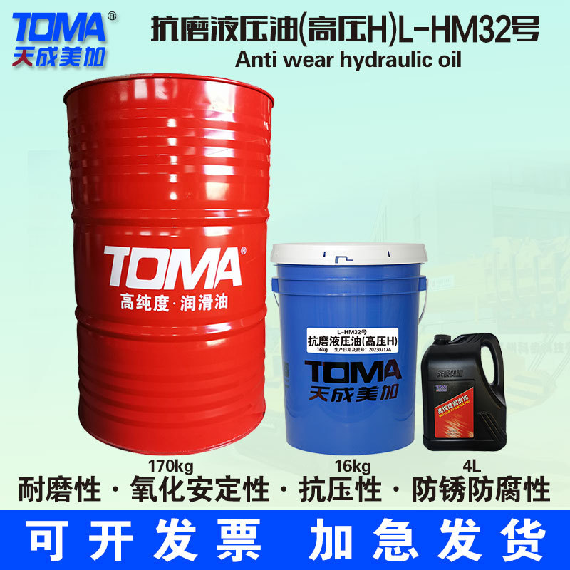 天成美加 L-HM32号抗磨液压油（高压H） 4L16kg 170kg