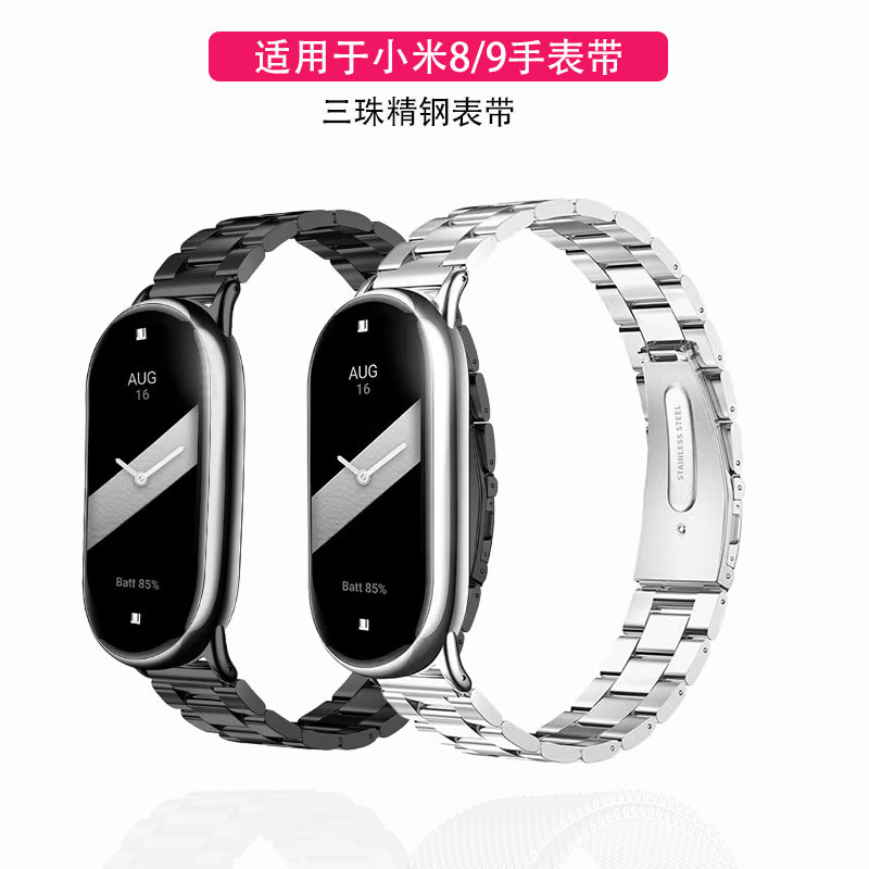 Suitable for Xiaomi 8/9 Bracelet Strap Stainless Steel Three-Bead Wristband Metal Xiaomi Mi Band 9Pro Smart Watch Strap