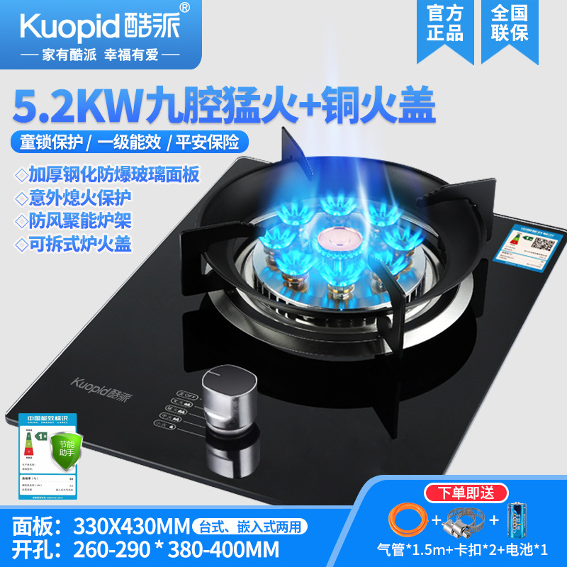 酷派燃气灶单灶家用嵌入式液化气煤气台式天然气技能猛火灶灶具|undefined