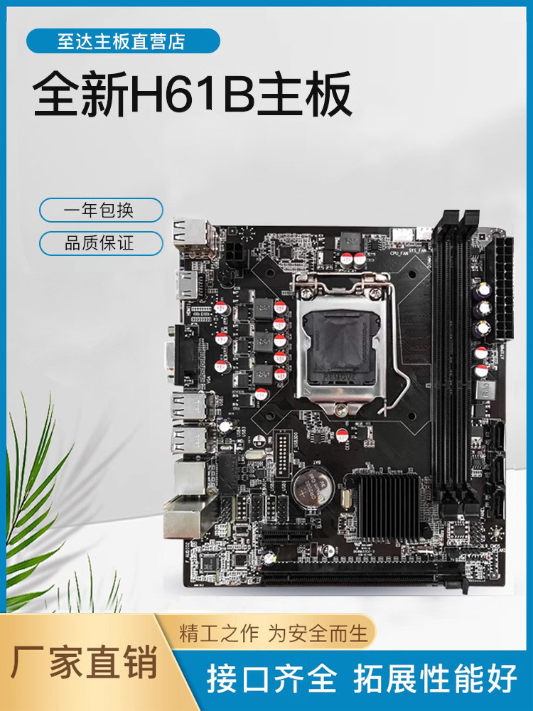 全新H61B H61 1155台式机电脑主板千兆网卡支持2 3代I3 I5 CPU