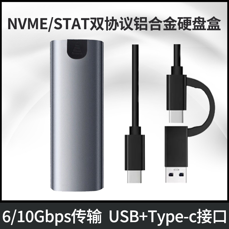 Caja de disco duro de estado sólido M.2 externa NVME/NGFF doble protocolo type-c3.2 portátil SSD caja de disco duro móvil