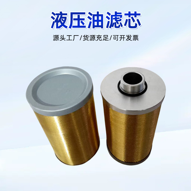 液压系统TXX-40*30铜丝线隙式过滤器滤芯液压油滤芯过滤杂质设备