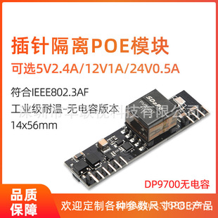 DP9700-12VPOEģ�M�K���˲��Ƕ���ǧ�f���x24V0.5A/12V1/5V2.4A
