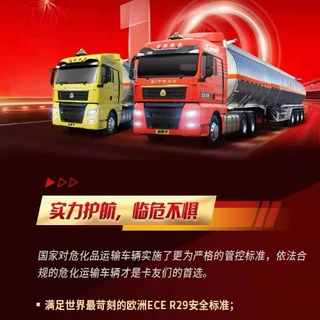Sinotruk sitrak dangerous goods transport vehicle