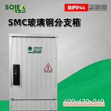 戶外防水玻璃鋼配電箱 SMC電纜分支國網控制箱防腐低壓成套開關櫃