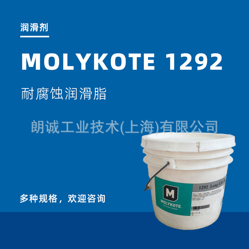MOLYKOTE 1292 LONG LIFE BEARING GREASE ������