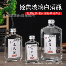 扁酒瓶养生分装瓶100ml劲酒瓶500ml白饮料瓶玻璃瓶跨境热销酒瓶