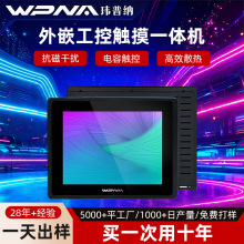 工控一体机大内存嵌入式工业自动化电容屏钣金触摸智能一体机