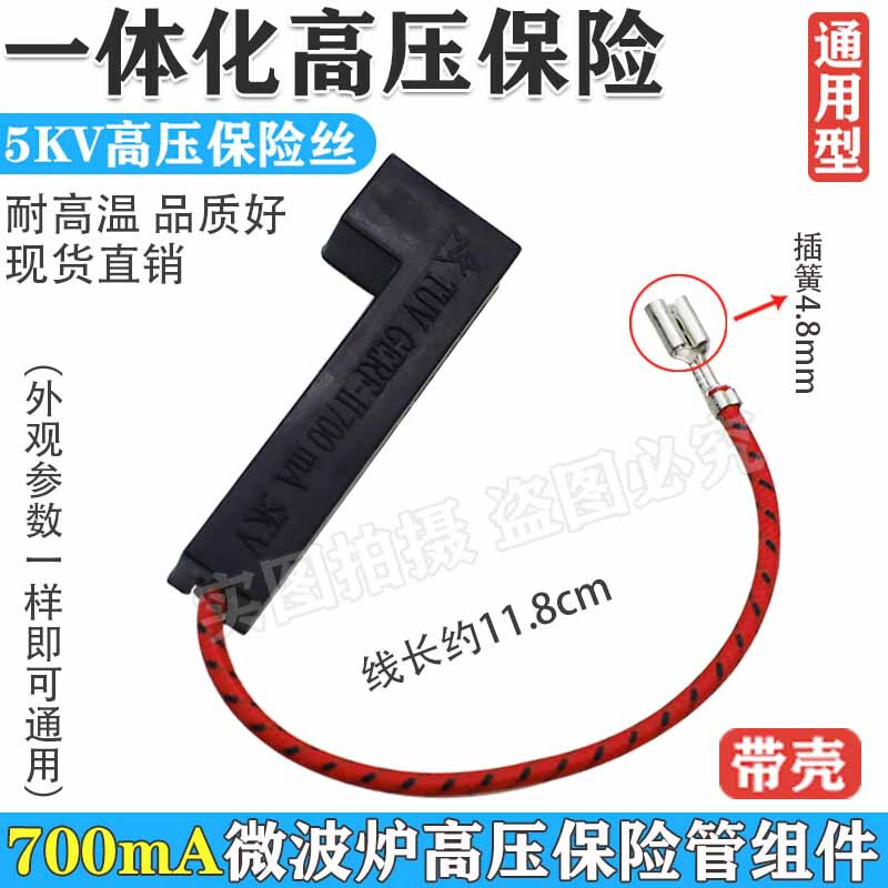 Microwave Oven Integrated High Voltage Fuse 5Kv 700Ma650Ma800Ma High Voltage Fuse Black