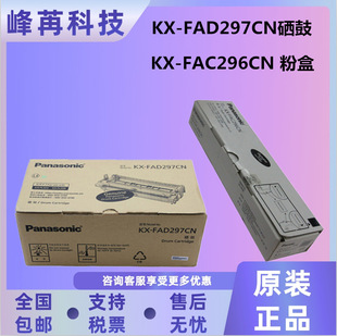 ԭ�b����KX-FAD297CN���� FAC296CN  KX-FL338CN/KX-FL328CN/333