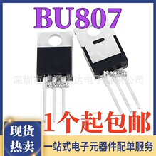 ȫ���ֻ� BU807 ���ֶ������� 150V 8A ֱ��TO-220