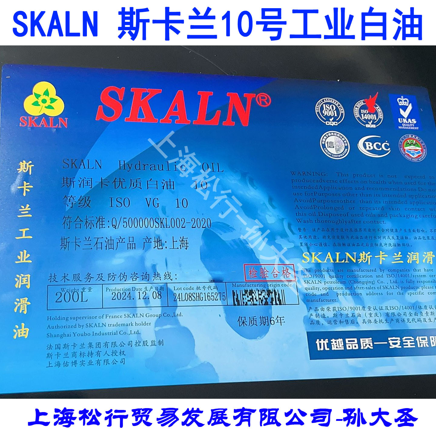 斯卡兰工业级10号白油 SKLAN10#白矿物油 200L大桶
