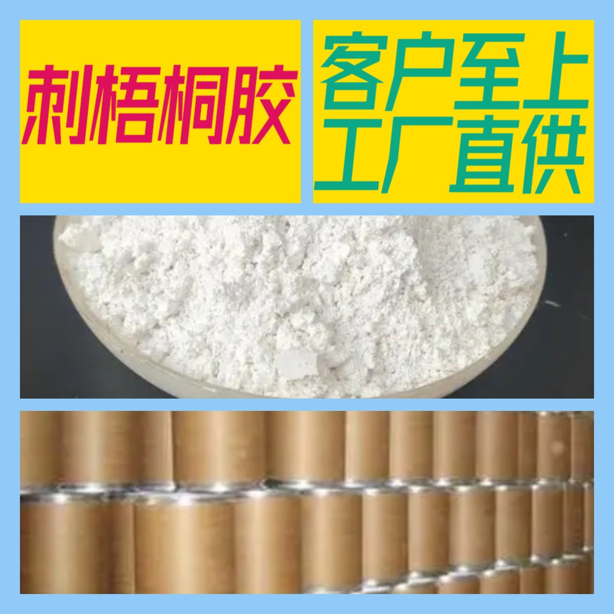 刺梧桐胶 直接电话 1-25KG 开发票 马上发货 含运费 服务优 江苏