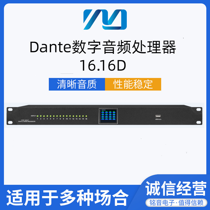 Dante音频处理器16.16D