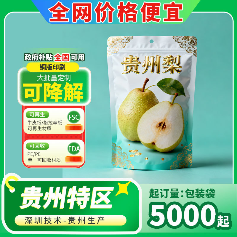 烫金UV无版印刷贵州梨包装袋铜版印刷食品八边封自立袋可降解PLA