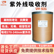 ���⾀���Մ�UV-531 ��������T�Ͽ��ϻ��������S�ⷀ����uv531