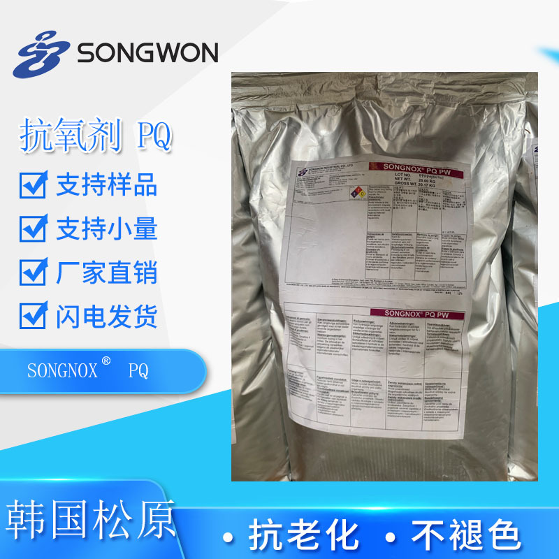 韩国松原耐高温亚磷酸酯抗氧剂PEPQ TGA 350度以上