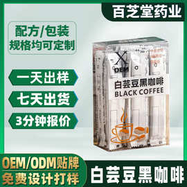 OEM白芸豆冷萃速溶黑咖啡粉 贴牌代加工燃叫白芸豆黑咖啡定制