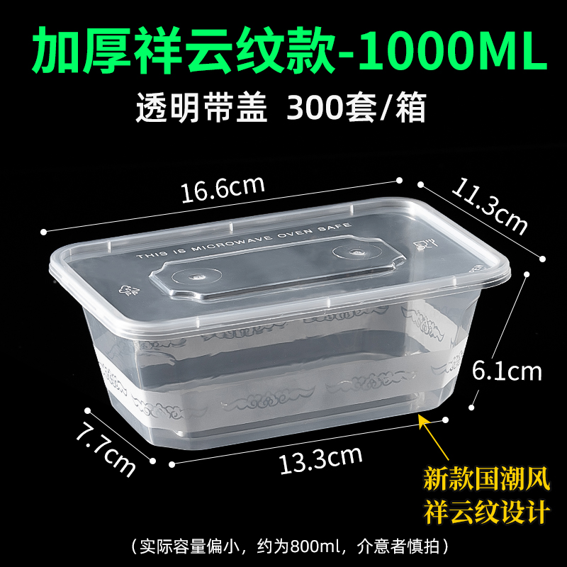 ✔☌加厚祥云纹1000ml透明（300套）