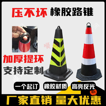 70cm橡胶路锥禁止停车安全警示锥隔离路障锥雪糕筒锥安全警示柱
