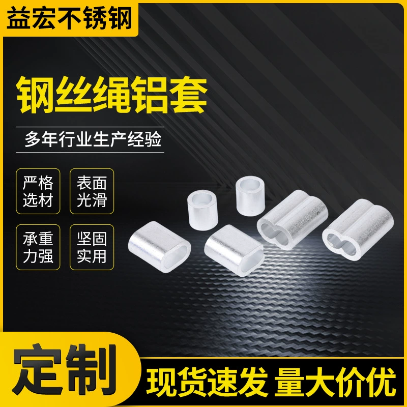 304 стальной проволочный канат алюминиевый зажим головки блокировки 8 слов алюминиевая карта овальная с одним отверстием алюминиевая трубка алюминиевая пряжка 304 стальной канат алюминиевая втулка
