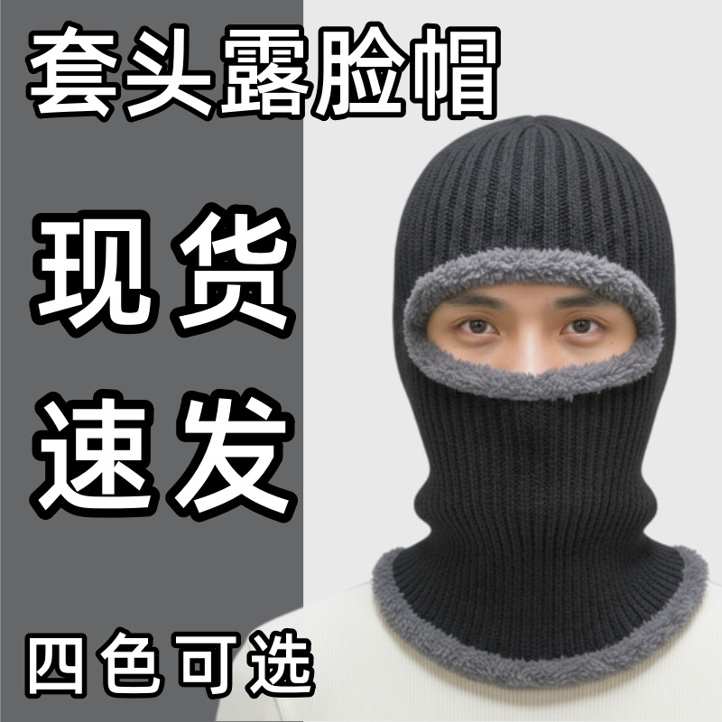 骑行连体套头帽冬男士露脸帽土匪帽帽子围脖针织帽连体套头毛线帽