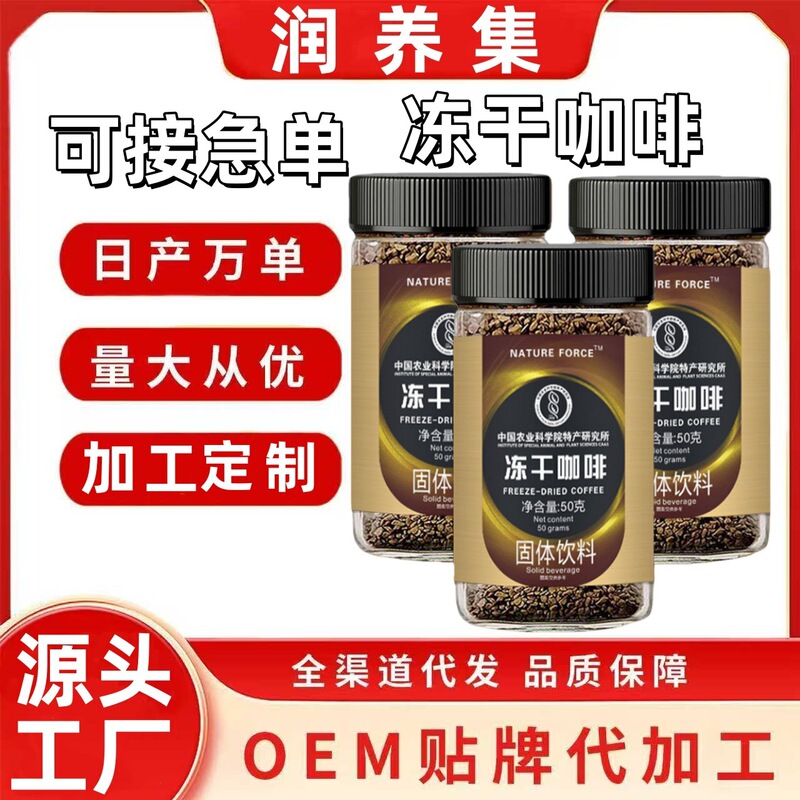 Freeze-Dried Coffee 50g Per Can Source Factory Wholesale Freeze-Dried Coffee High-Quality Coffee Yunnan Black Coffee Freeze-Dried Coffee