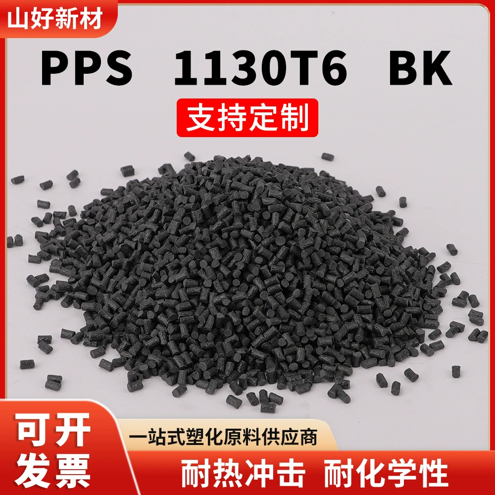 Поликарбонат PPS Japan 1130T6, армированный стекловолокном 30%, ударопрочный, термостойкий, устойчивый к гидролизу, огнестойкий, высококачественные пластиковые частицы.