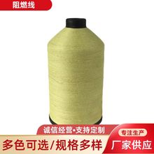 阻燃耐高温芳纶线芳纶包钢丝缝纫线 防火线 防割线芳纶钢丝线