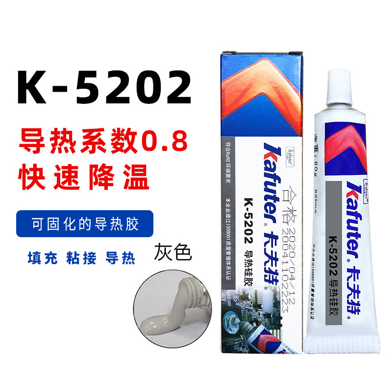 卡夫特K-5202高导热硅胶80g粘接可固化散热胶工业胶粘剂导热高效