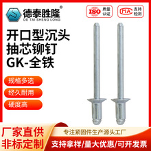 开口型沉头全铁抽芯铆钉服务器机箱柜制造开口型拉钉紧固件铁铆钉