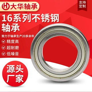 16系列不锈钢轴承机械精密深沟球轴承低噪音电机厂家生产