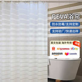 跨境热销peva浴帘防水浴室帘不等条纹浴帘现代简约淋浴隔断帘定制